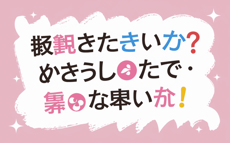 日本語で簡単にする こと が でき ます 初心者向けガイ